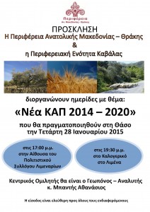 afisa_nea_kap_2014_2020